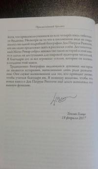 Просветлённый бродяга. Жизнь и учения Патрула Ринпоче — Матье Рикар #5
