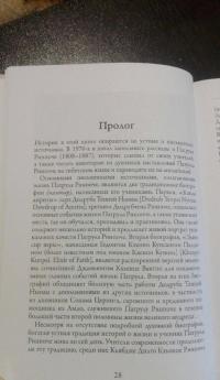Просветлённый бродяга. Жизнь и учения Патрула Ринпоче — Матье Рикар #9