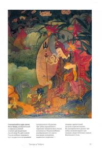 Тибетская йога. Теория и практика тантрического буддизма — Иан А. Бейкер #2