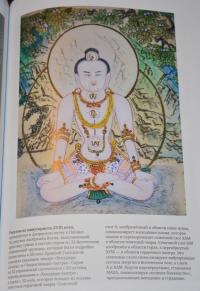 Тибетская йога. Теория и практика тантрического буддизма — Иан А. Бейкер #9