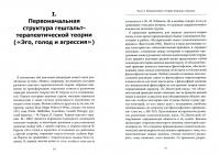 Пространство терапии. Переживание, отношение, деятельность — Олег Владимирович Немиринский #1