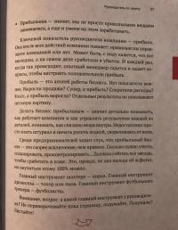 Нескучные финансы. Как управлять бизнесом на основе цифр и не сойти с ума — Александр Афанасьев, Андрей Бодрейший, Сергей Краснов #3