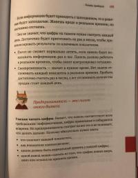 Нескучные финансы. Как управлять бизнесом на основе цифр и не сойти с ума — Александр Афанасьев, Андрей Бодрейший, Сергей Краснов #10