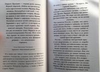 Следы империи. Кто мы - русские? — Аркадий Викторович Мамонтов #5