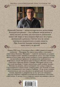 Взаперти — Николай Свечин #2