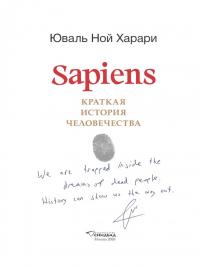 Sapiens. Краткая история человечества. Коллекционное издание с подписью автора — Юваль Ной Харари #1