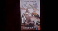 Корги-детектив: сварливые пташки — Милдред Эбботт #8