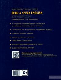 Read &amp; Speak English. New Version 2.0 — Татьяна Дроздова, Вероника Маилова, Виолетта Николаева #2