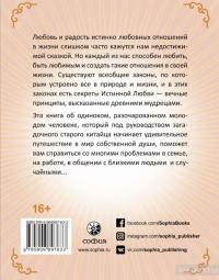 Десять секретов Любви: Современная притча о мудрости и любви — Адам Дж. Джексон #2