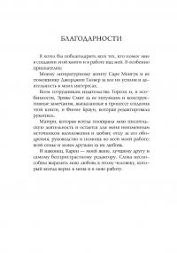 Десять секретов Любви: Современная притча о мудрости и любви — Адам Дж. Джексон #5