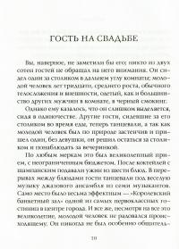 Десять секретов Любви: Современная притча о мудрости и любви — Адам Дж. Джексон #8