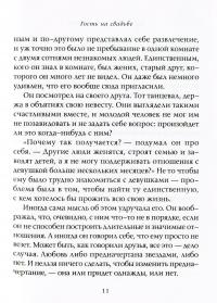 Десять секретов Любви: Современная притча о мудрости и любви — Адам Дж. Джексон #9