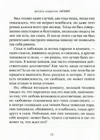 Десять секретов Любви: Современная притча о мудрости и любви — Адам Дж. Джексон #10