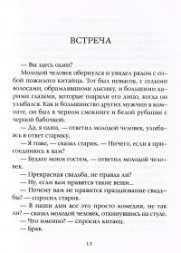 Десять секретов Любви: Современная притча о мудрости и любви — Адам Дж. Джексон #11