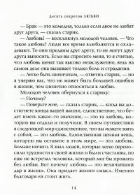 Десять секретов Любви: Современная притча о мудрости и любви — Адам Дж. Джексон #12