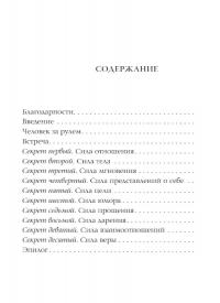 Десять секретов Счастья: Современная притча о мудрости и счастье — Адам Дж. Джексон #5