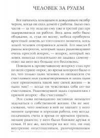 Десять секретов Счастья: Современная притча о мудрости и счастье — Адам Дж. Джексон #10