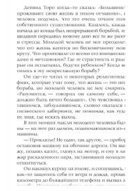 Десять секретов Счастья: Современная притча о мудрости и счастье — Адам Дж. Джексон #11