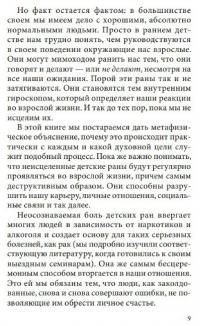 Радикальное Прощение: родители и дети. Почему так важно простить своих близких и как сделать это правильно — Колин Типпинг #6