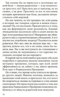 Радикальное Прощение: родители и дети. Почему так важно простить своих близких и как сделать это правильно — Колин Типпинг #7