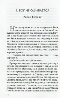 Радикальное Прощение: родители и дети. Почему так важно простить своих близких и как сделать это правильно — Колин Типпинг #9