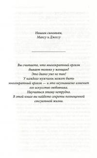 Мульти-оргазмический мужчина:Секреты секса, которые следует знать каждому мужчине — Мантэк Чиа #5