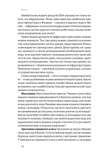 Нехай буде вода. Ізраїльський досвід вирішення світової проблеми нестачі води — Сет М. Сіґел #14