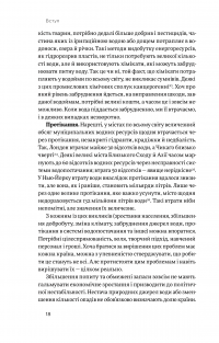 Нехай буде вода. Ізраїльський досвід вирішення світової проблеми нестачі води — Сет М. Сіґел #16