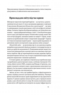 Нехай буде вода. Ізраїльський досвід вирішення світової проблеми нестачі води — Сет М. Сіґел #17