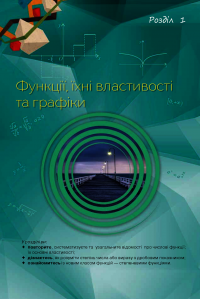 Математика (алгебра і початки аналізу та геометрія, рівень стандарту). Підручник. 10 клас — Татьяна Колесник, Михаил Бурда, Нина Тарасенкова, Юрий Малеваный #6