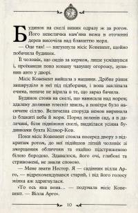 Двері у міжчасся — Улисс Мур #3
