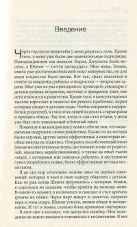 Дети — с небес. Уроки воспитания. Как развивать в ребенке дух сотрудничества, отзывчивость и уверенность в себе — Джон Грэй #7