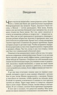 Дети — с небес. Уроки воспитания. Как развивать в ребенке дух сотрудничества, отзывчивость и уверенность в себе — Джон Грэй #7