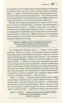 Дети — с небес. Уроки воспитания. Как развивать в ребенке дух сотрудничества, отзывчивость и уверенность в себе — Джон Грэй #11