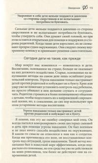 Дети — с небес. Уроки воспитания. Как развивать в ребенке дух сотрудничества, отзывчивость и уверенность в себе — Джон Грэй #15