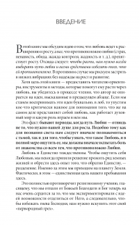 Радикальная любовь. Руководство для раскрытия духовного измерения и любви и жизни — Колин Типпинг #9