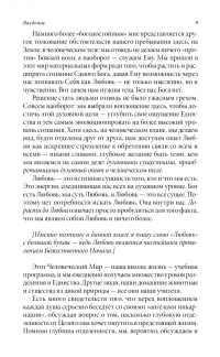 Радикальная любовь. Руководство для раскрытия духовного измерения и любви и жизни — Колин Типпинг #10