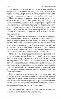 Радикальная любовь. Руководство для раскрытия духовного измерения и любви и жизни — Колин Типпинг #11