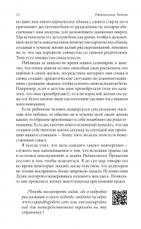 Радикальная любовь. Руководство для раскрытия духовного измерения и любви и жизни — Колин Типпинг #13