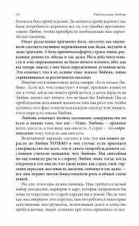 Радикальная любовь. Руководство для раскрытия духовного измерения и любви и жизни — Колин Типпинг #19