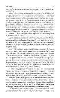 Радикальная любовь. Руководство для раскрытия духовного измерения и любви и жизни — Колин Типпинг #20