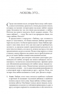 Радикальная любовь. Руководство для раскрытия духовного измерения и любви и жизни — Колин Типпинг #23