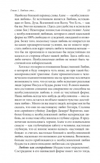 Радикальная любовь. Руководство для раскрытия духовного измерения и любви и жизни — Колин Типпинг #24