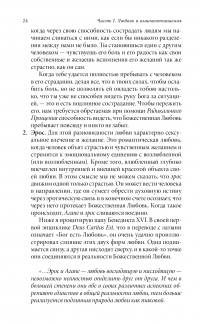 Радикальная любовь. Руководство для раскрытия духовного измерения и любви и жизни — Колин Типпинг #25