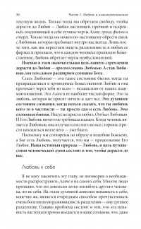 Радикальная любовь. Руководство для раскрытия духовного измерения и любви и жизни — Колин Типпинг #31