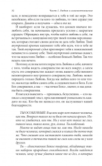 Радикальная любовь. Руководство для раскрытия духовного измерения и любви и жизни — Колин Типпинг #33