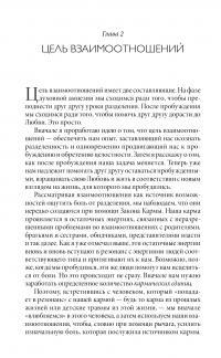 Радикальная любовь. Руководство для раскрытия духовного измерения и любви и жизни — Колин Типпинг #35