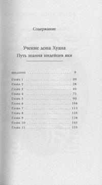 Карлос Кастанеда. Сочинения в 6 томах. Том 1. Учение дона Хуана. Отдельная реальность — Карлос Кастанеда #6