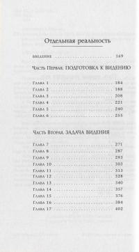 Карлос Кастанеда. Сочинения в 6 томах. Том 1. Учение дона Хуана. Отдельная реальность — Карлос Кастанеда #7