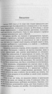 Карлос Кастанеда. Сочинения в 6 томах. Том 1. Учение дона Хуана. Отдельная реальность — Карлос Кастанеда #10